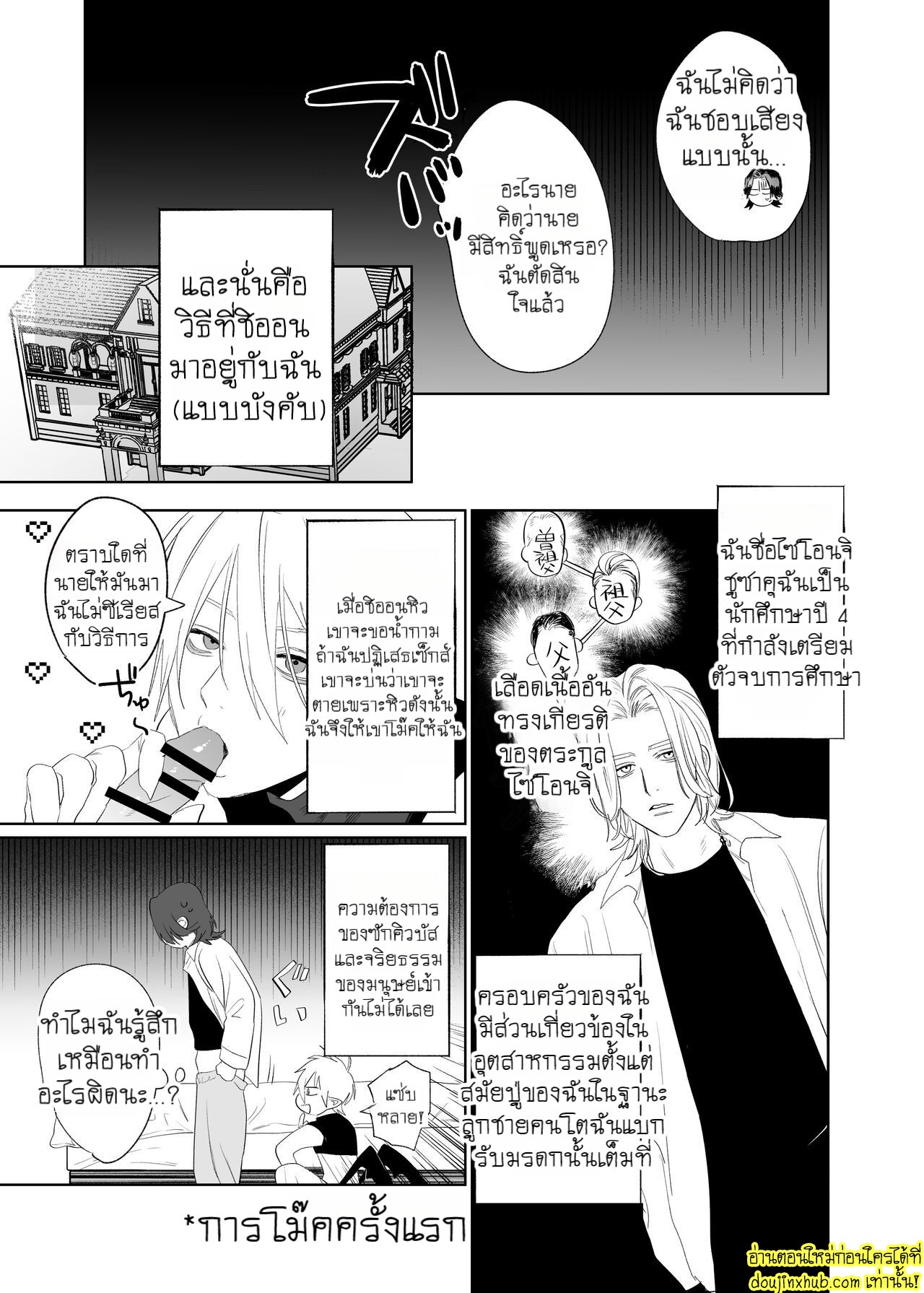ภารกิจรักของซัคคิวบัสคุง-16